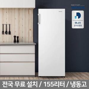 [위니아][공식인증]위니아 냉동고LFZU14BW(A) 155리터 화이트