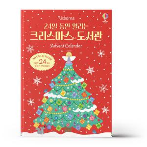 [카드10%+선물] 24일 동안 열리는 크리스마스 도서관 Advent Calendar