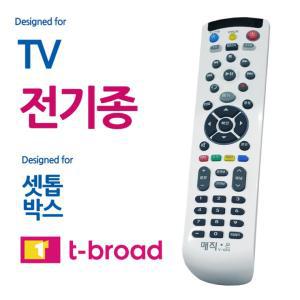 백색 전TV 티브로드 셋톱박스 통합리모컨 콘 만능