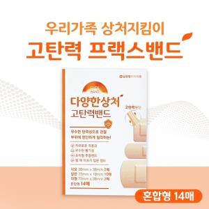 밴드골드 프랙스밴드 다양한상처 고탄력밴드 혼합형 14매 살균제함유 상처보호 고탄력밴드