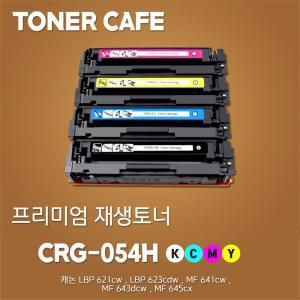 CRG-054H 대용량/LBP 621cw 623cdw 재생토너