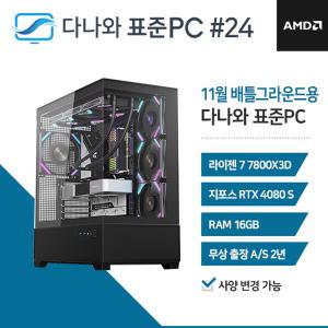 다나와표준PC DPG 게임용 241124 (16GB, M.2 500GB) 조립컴퓨터 回