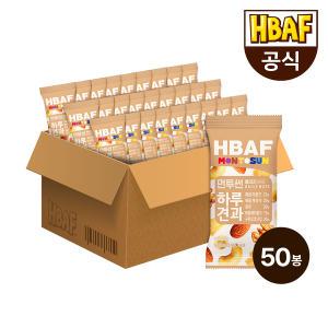 [본사직영] HBAF 먼투썬 하루견과 베이지 50봉 (20gX50봉)