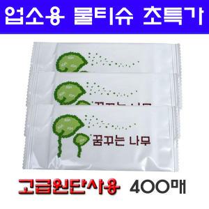 꿈꾸는나무400매/1매포장/업소용물티슈50g/고급원단사용