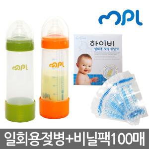 엠피엘 바로모 일회용젖병 250ml (젖꼭지M3~7개월/ 비닐팩10매포함) 택1