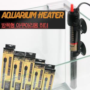 [올블루]아쿠아테크 수족관용 방폭히터/55W/75W/100W/150W/200W/어항히터/수족관히터/안전히터/고급히터