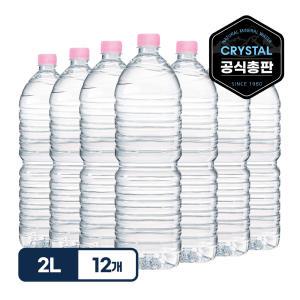 크리스탈 무라벨 생수 2L 12병