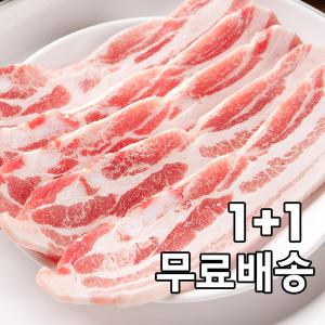 수입삼겹살 500g+500g