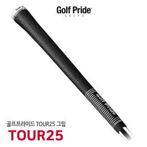 골프프라이드 TOUR25 투어25 경량 골프그립 25g-드라이버 우드 아이언공용 LTTS