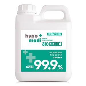 하이포메디 4L x 1통/ 뿌리는 살균소독제 차아염소산수 살균제 소독제 어린이집 장난감소독