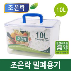 조은락 밀폐용기 10L(1핸들)/ 김치밀폐용기/김치통