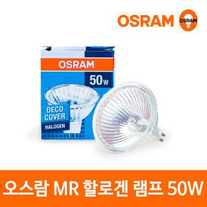 오스람 할로겐전구 전구 MR16 20W 50W 할로겐 램프 MR