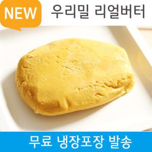 우리밀 리얼버터 쿠키클레이도우 단호박 300g / 쿠키 믹스 만들기 재료 냉동 생지 반죽