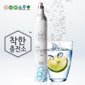 [충전]올바른 탄산실린더 60L/소다스트림 전기종 호환