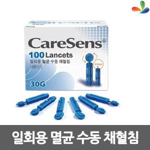 케어센스 란셋 30G 100개 사혈침 채혈침 채혈바늘