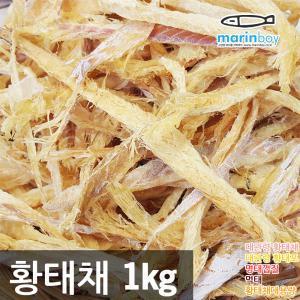 마린보이 신선한 황태채(자연태)1kg 황태해장국 무침 북어 북어채