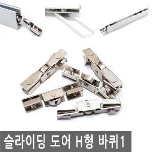 유리 슬라이딩 도어 바퀴 1 H형 문 휠 샷시 롤러 로라