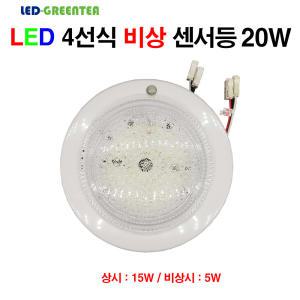 그린티 led센서등 4선식 비상겸용  비상센서등 20W (비상시5W)  (20개입) 주광색 국산