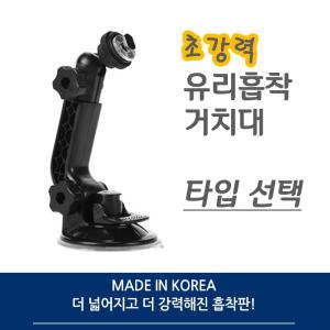 차량용 네비 흡착 거치대/씨앤에스링크 마이딘AX8000T