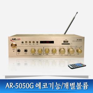 앰프/매장앰프/AR-5050/AR5050/마이크 에코 기능 2채널 200W