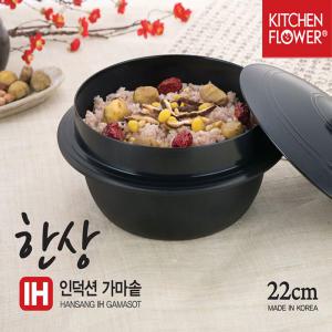 키친플라워 한상 인덕션 가마솥IH 18cm-22cm 가마솥냄비