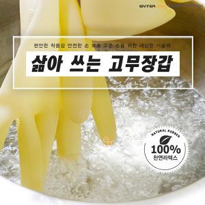 국내제작 삶아쓰는 천연라텍스 고무장갑 10장/20장(M/L)