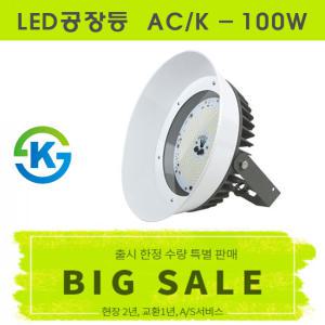 국산 LED 공장등 AC/ DC타입/ KS인증/100W 150W 200W/고효율 고천장 투광등 창고 상가 조명