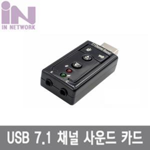 USB 7.1 채널 외장 사운드 카드 젠더형 블랙 IN-U71GB