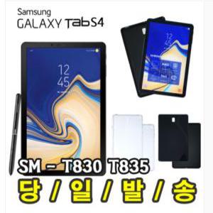 삼성 갤럭시탭S4 10.5 SM-T830 SM-T830N SM-T835 SM-T835N 젤리 투명 케이스