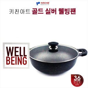 키친아트 골드 실버 웰빙팬36cm/대용량냄비/양수냄비