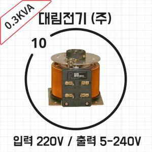 대림전기 슬라이닥스 배전반 0.3KVA 220/240V 전압조정기