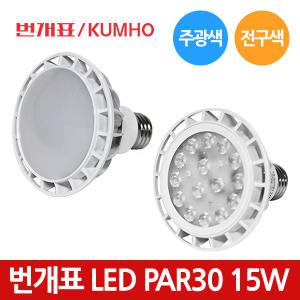 번개표 LED PAR30 전구 15W E26 집중형 확산형