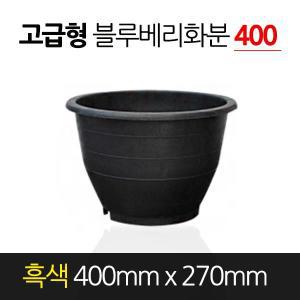 서경농원 고무 블루베리화분 고급형 흑색 400 x 270 원형 분갈이