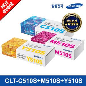 [삼성전자] 정품 CLT-C510S+CLT-M510S+CLT-Y510S (파랑+빨강+노랑) 컬러토너