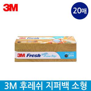 3M 후레쉬 지퍼백 소형 (20매) 18cmX20cm 2중잠금