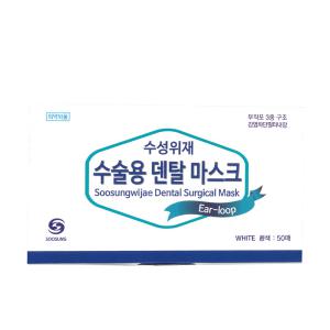 수성위재 정품 덴탈마스크 백색(식약처 정식 허가)