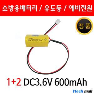 포레소 소방용배터리 예비전원 1+2 3AA DC3.6V 600mAh KFI 인증 비상구유도등 배터리