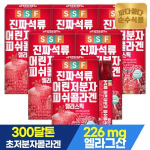 진짜 석류 콜라겐 젤리 스틱 6박스(90포) / 저분자콜라겐 석류젤리 300달톤 300