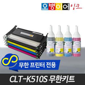 오병이어 CLT-K510S 무한토너 파우더/SL-C513 C513W