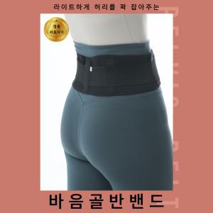 얇은 허리보호대 골반벨트