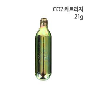 [리브블루]자동수동 팽창식 구명조끼 가스 교체 CO2 실린더 21g