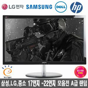 중고 삼성 LG 중소기업 랜덤발송 LED LCD 17인치 19인치 20인치 22인치 모니터 CCTV용 사무용