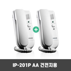 IP-201P(건전지용) 코콤 직통식 인터폰 1:1통화 사무실인터폰