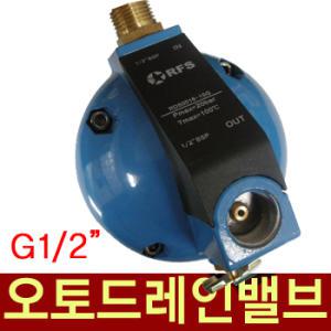 RD50016/Ball Auto Drain valve/오토드레인/대아기전