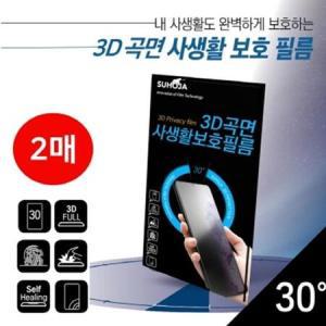 갤럭시S21울트라 G998 SUHOJA 사생활보호 3D곡면 자가 액정보호필름