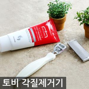 [토비메모리]각질제거기/크레도/굳은살제거/콘커터/각질제거제/각질제거면도기/풋케어/발각질제거기/필링젤