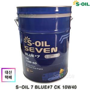 S-OIL 세븐 블루 #7 CK 10W40 20L API CK-4/CJ-4, 유로6/DPF 고성능 디젤엔진오일