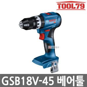 보쉬 GSB18V-45 본체만 충전 임팩드릴드라이버 18V 베어툴 GSB18V-21 후속 임팩트드릴