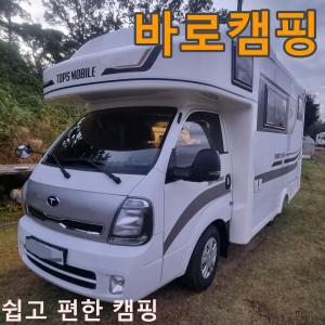 최신형 캠핑카 대여(렌탈) 24시간 이용권