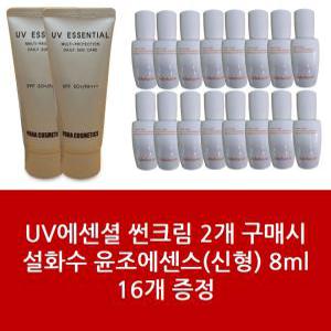 썬크림2+설화수 윤조에센스 8ml 16개 - 1Set